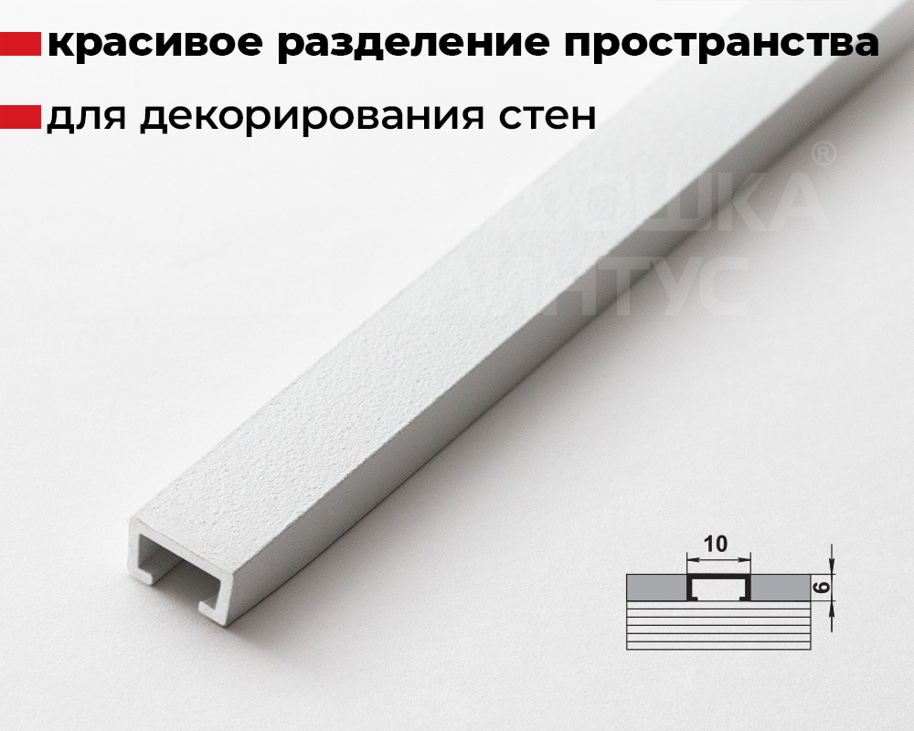 Профиль разделительный ПП 02.2500.16 Белый