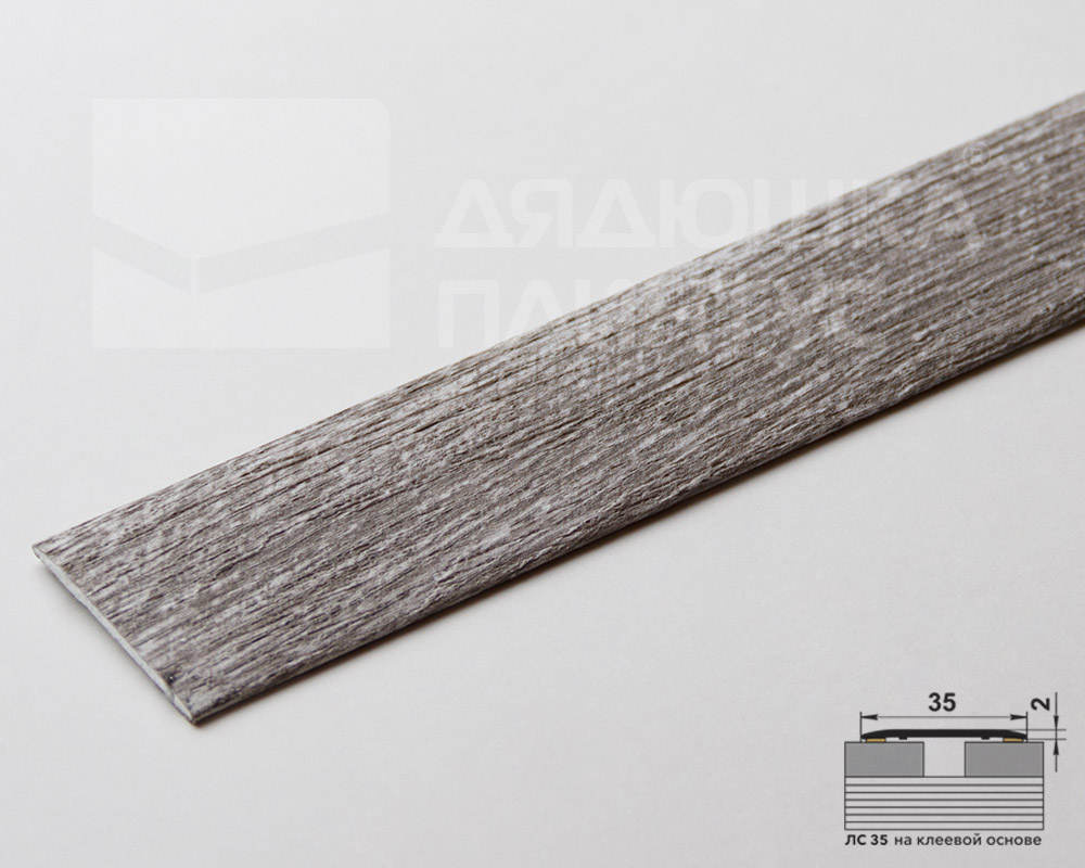Самоклеящийся порог ЛС 35.900.4050 Дуб винтаж графит
