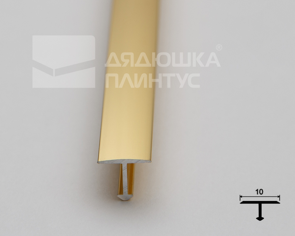 Алюминиевый  профиль ПТ-10  золото/глянец 2,7 м.