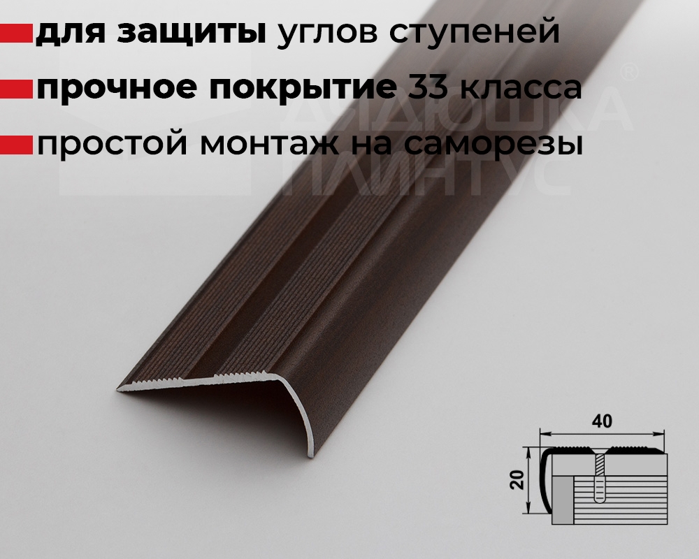 Порог угловой ПУ 06.900.094 Венге
