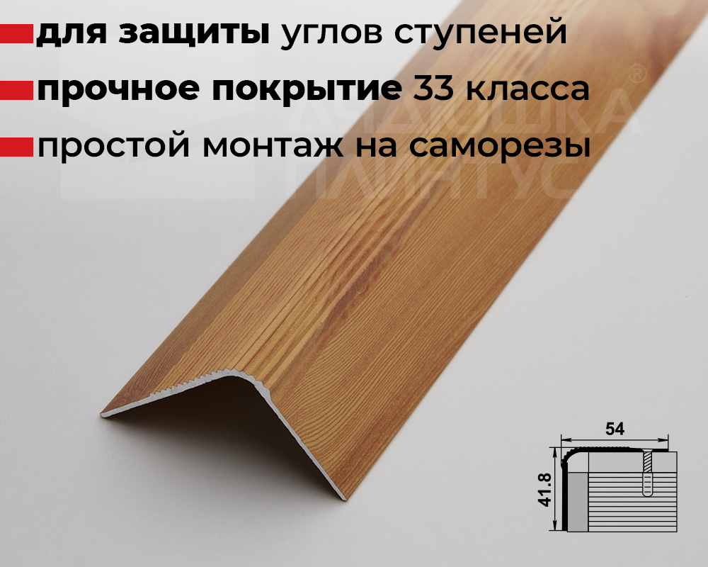 Порог угловой ПУ 02.1800.081 Сосна