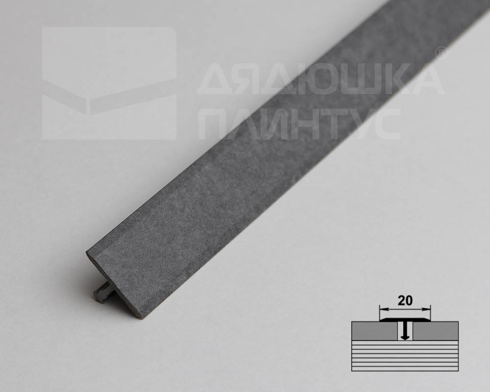 Порог одноуровневый ЛС 10.900.056 Бетон темный