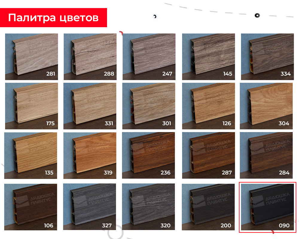 Плинтус ПВХ Cezar матовый с мягким краем HI-LINE PRESTIGE 090 Черный