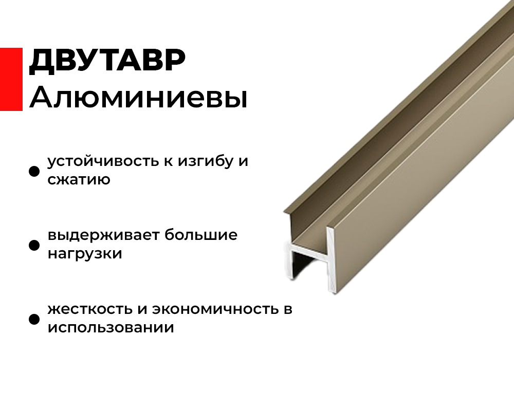 Двутавр 25х8х25 мм Дт 04.2000.500 Без окраса