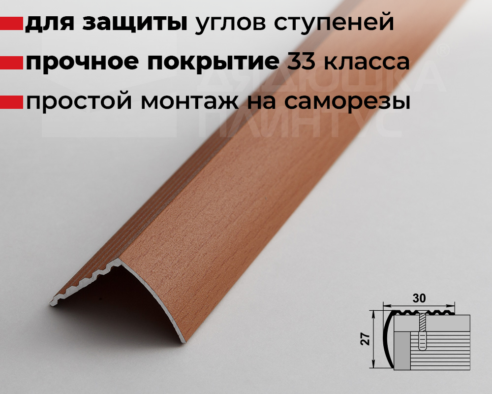 Порог угловой ПУ 04.900.083 Бук