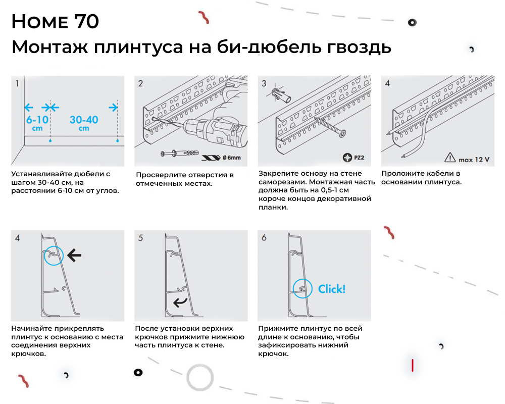 Плинтус ПВХ Волшебная палочка 70мм Home 2,2м 7027