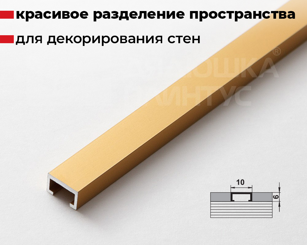 Профиль разделительный ПП 02.2500.02л Золото