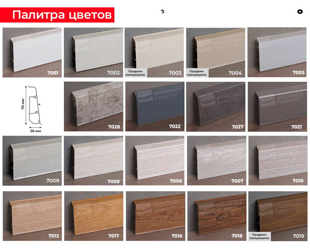 Плинтус ПВХ Волшебная палочка 70мм Home 2,2м 7034