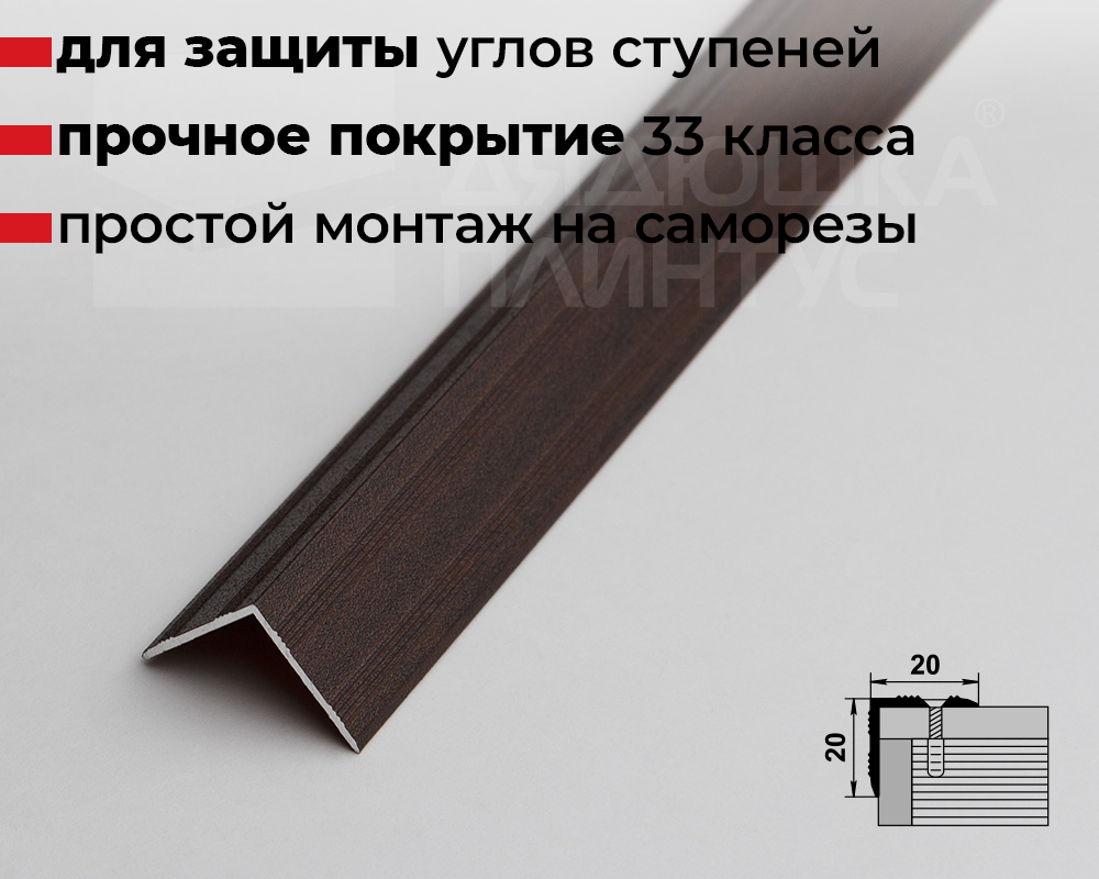 Порог угловой ПУ 05.2700.294 Венге