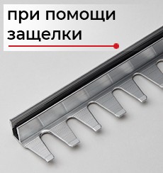 Монтаж Т-профиля на закладную