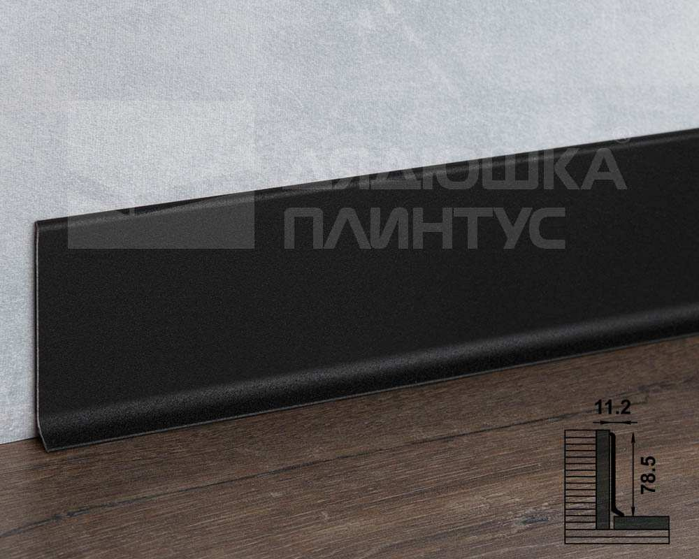 Плинтус алюминиевый Пл 80.2500.15к Черный