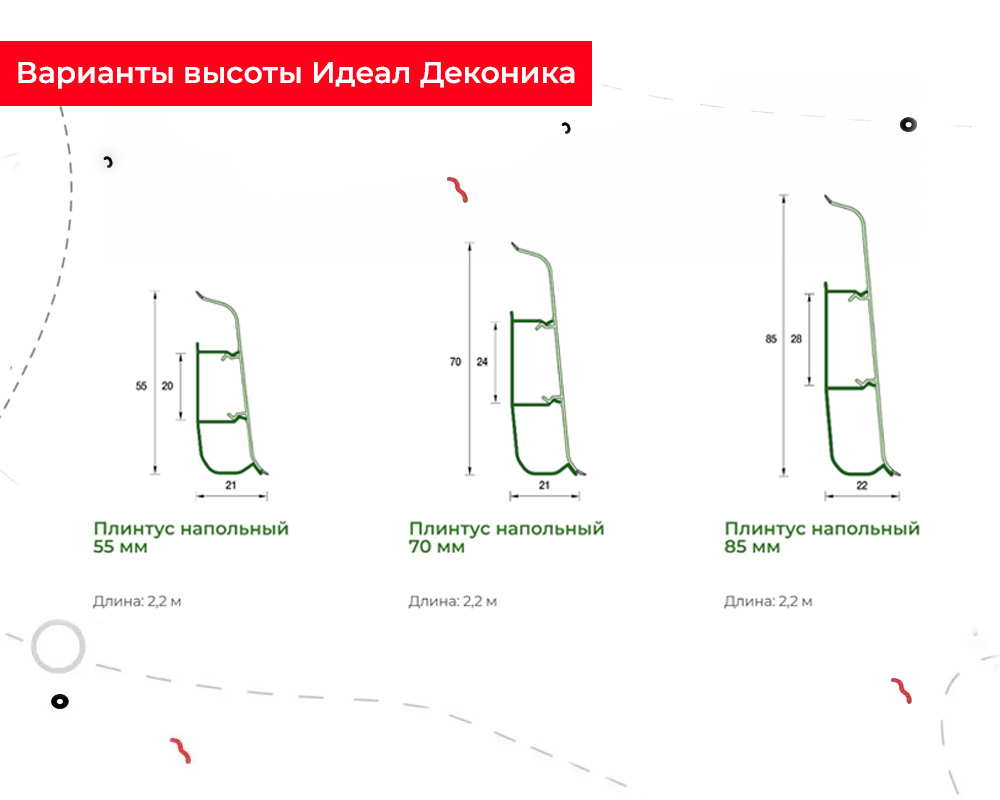 Плинтус со съемной панелью ПВХ Деконика ИДЕАЛ 55мм 2,2м 294 Орех антик