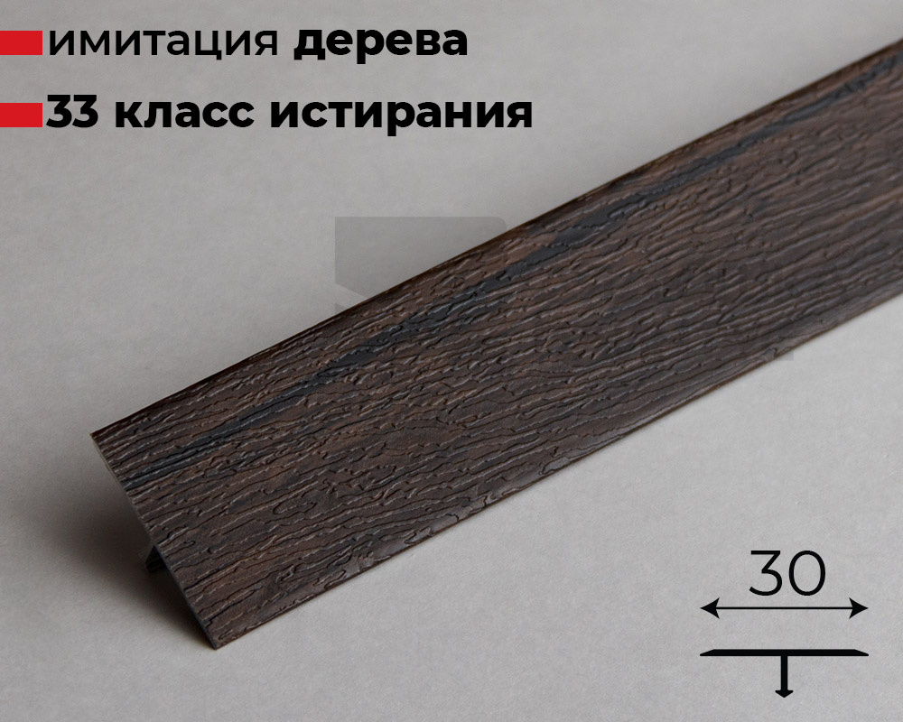 Алюминиевый  ламинированный профиль ПТ-30 (P12-03G-24P) орех тропический 2,7 м.