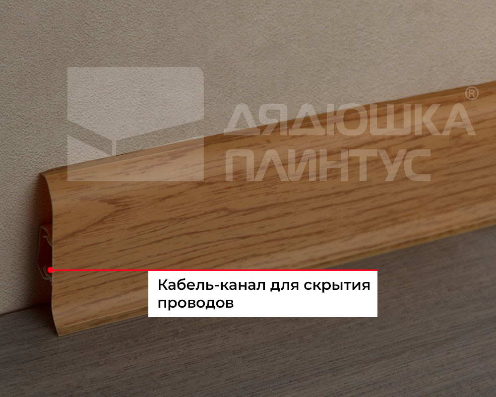 Плинтус ПВХ Волшебная палочка 58мм 2,2м 5813