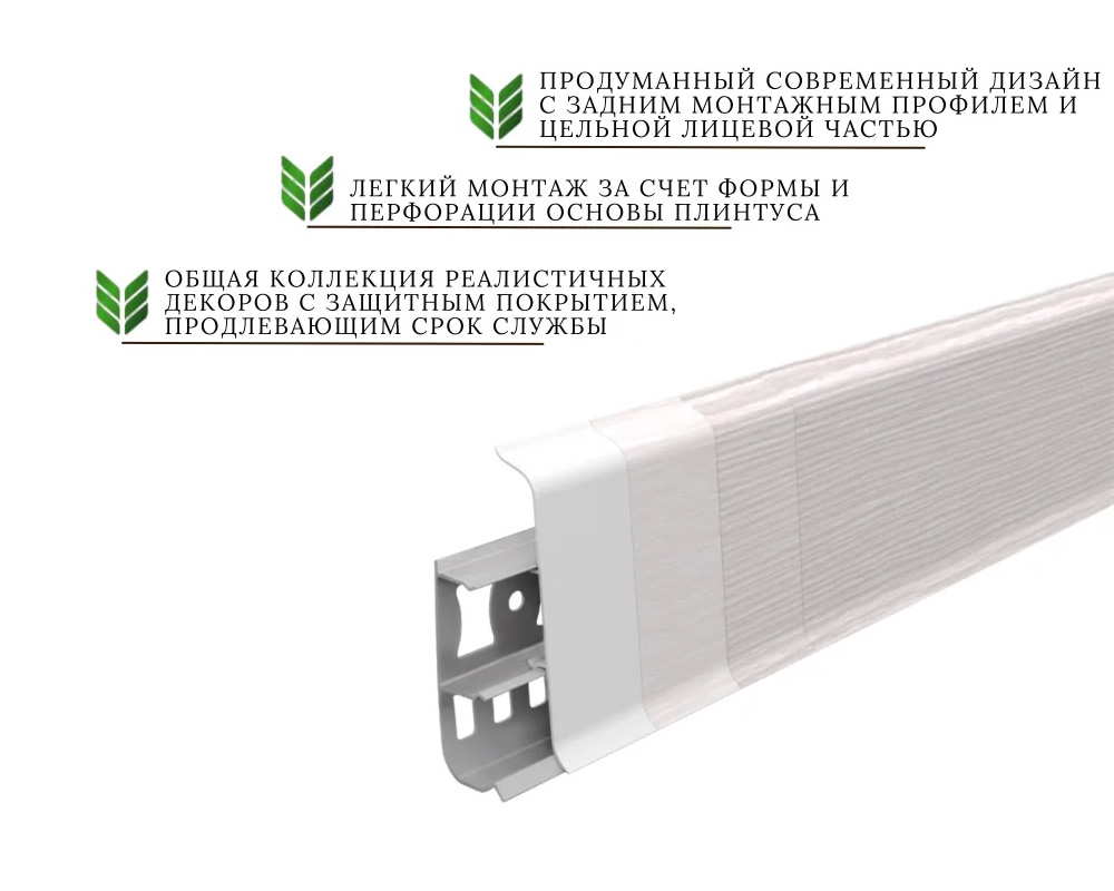 Плинтус со съемной панелью ПВХ Деконика ИДЕАЛ 55мм 2,2м 213 Дуб северный