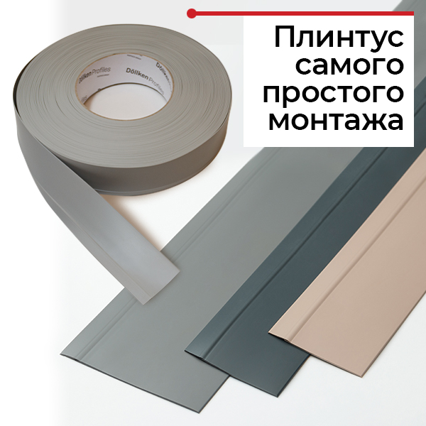 Самоклеящийся плинтус