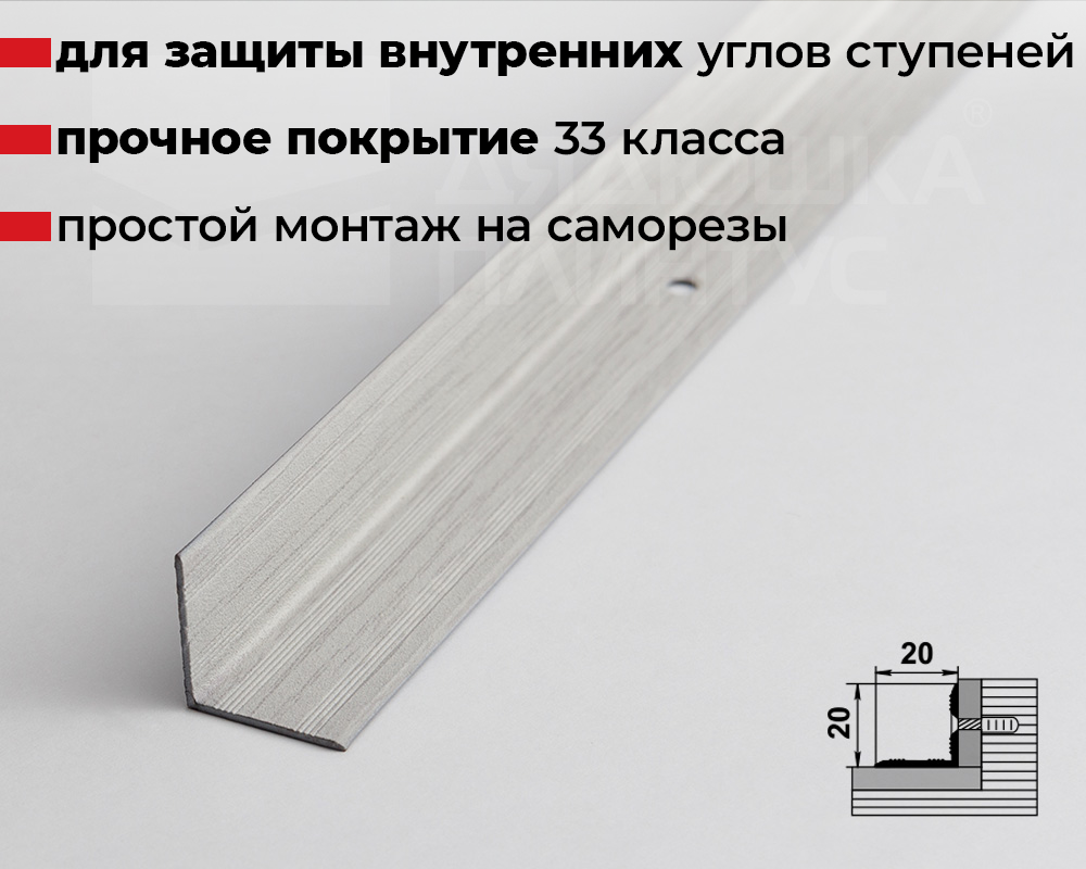 Порог угловой ПУ 05-1.1800.105 Дуб арктик