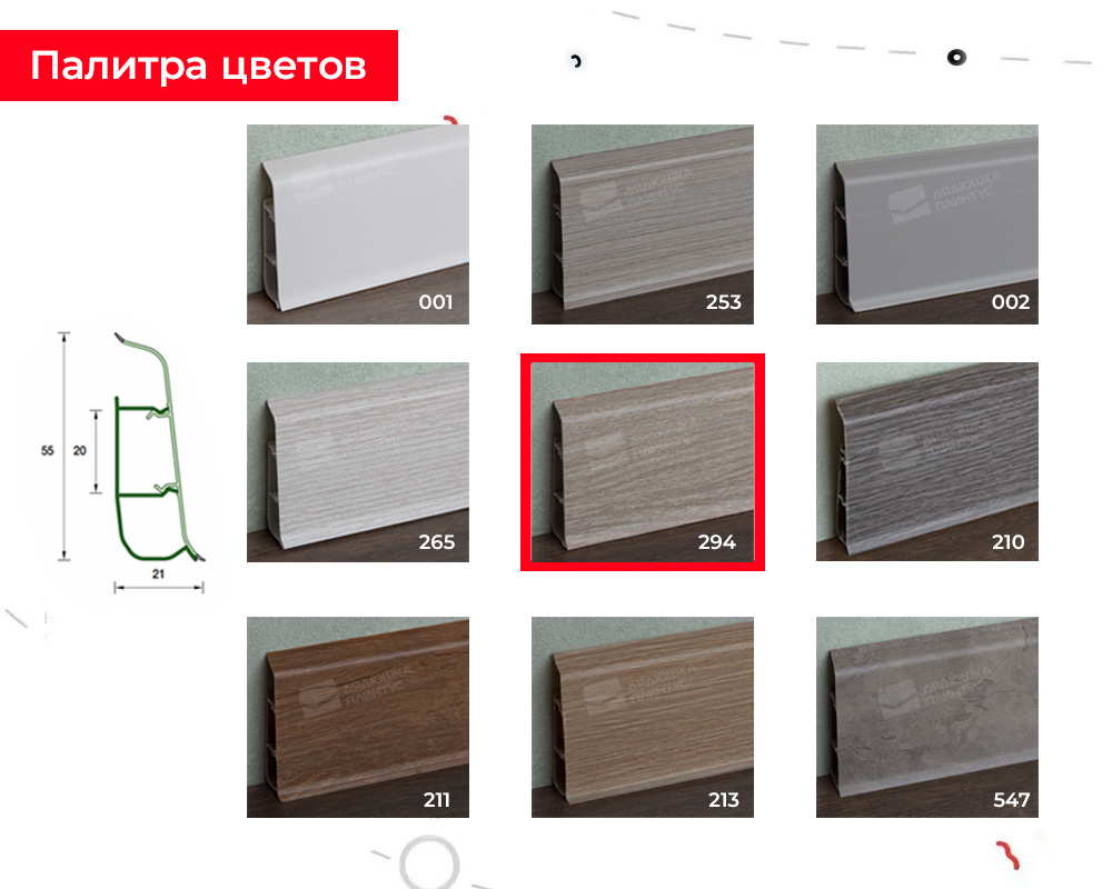 Плинтус со съемной панелью ПВХ Деконика ИДЕАЛ 55мм 2,2м 294 Орех антик
