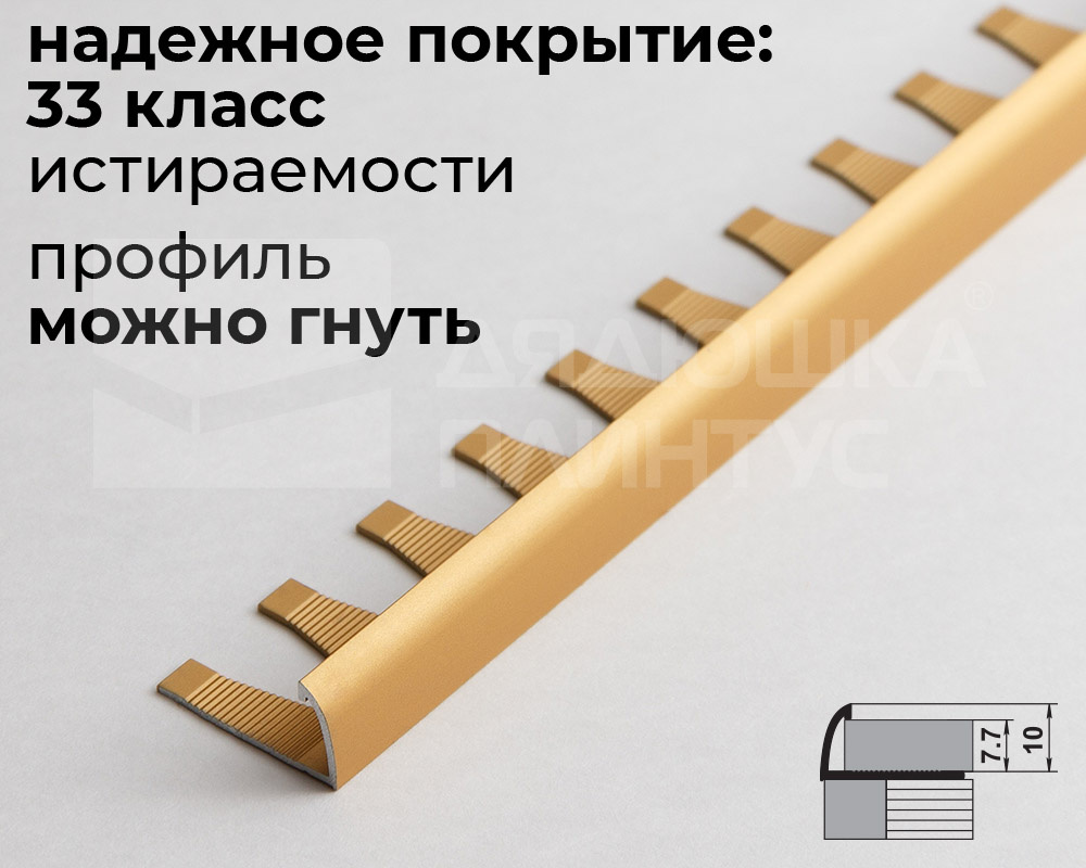 Профиль окантовочный ПК 04.2700.02л Золото