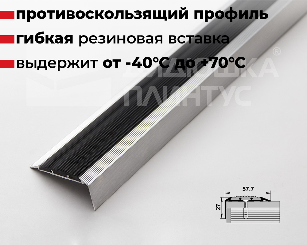 Порог угловой ПУ 70.1800.001ч Алюминий