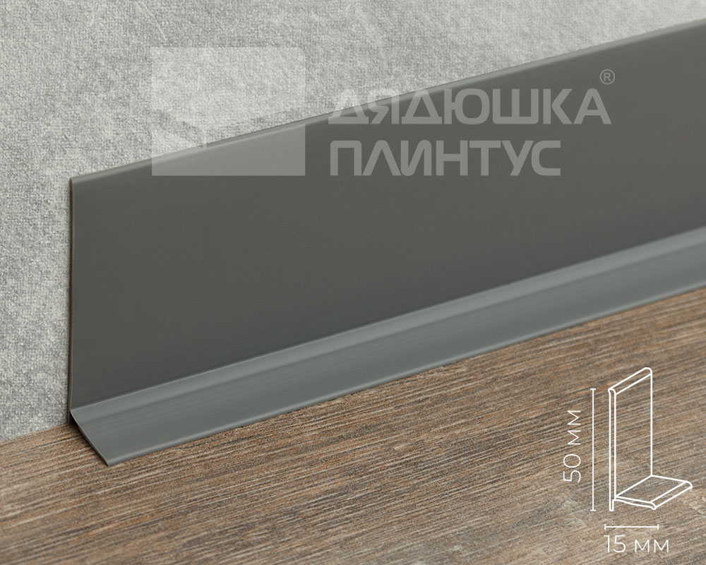 Плинтус эластичный на клеевой основе ПВХ Dollken WLK50 50мм х 15мм. 0146 Темно-серый