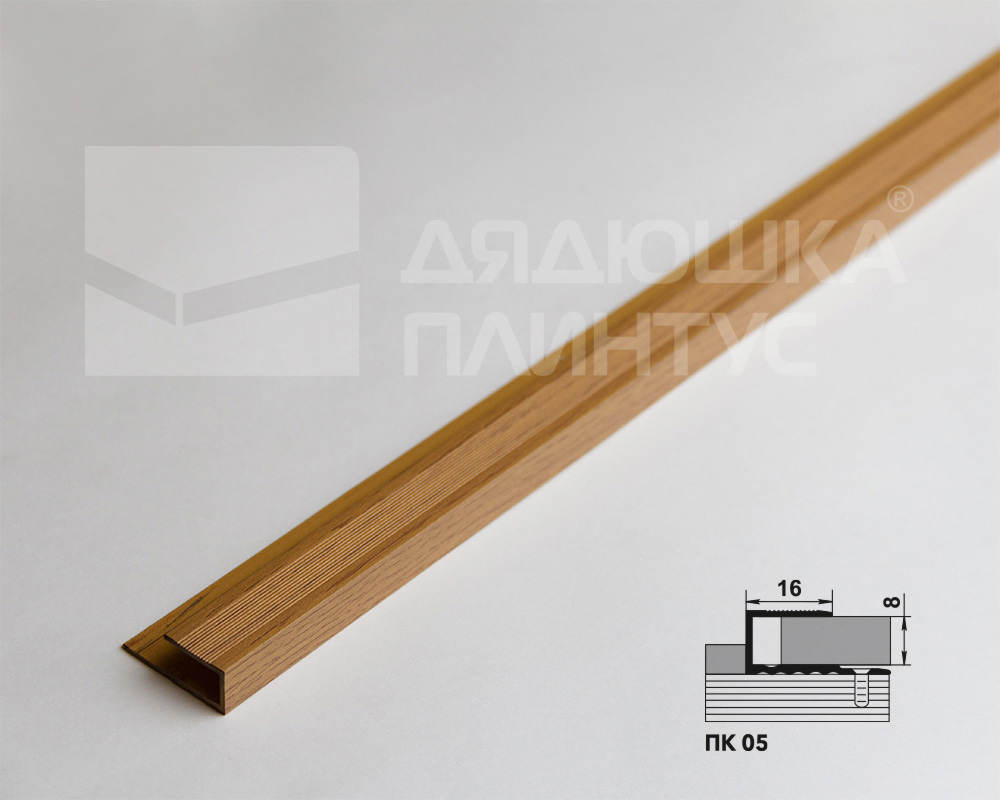 Профиль окантовочный ПК 05.2700.085 Клен
