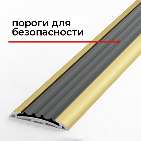 Противоскользящие профили Противоскользящие профили