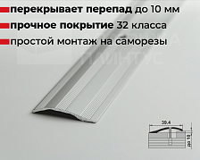 Порог разноуровневый ПР 02.1800.01л Серебро