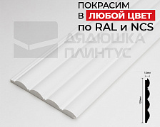 Стеновая панель HI WOOD белая. LV137 NP HI WOOD 120,0мм х 12,0мм х 2,7м. Окраска включена в стоимость