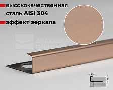 Профиль окантовочный К 8НСЗ(304).2700.004 2,7 м Бронза