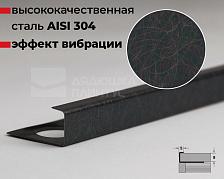 Профиль окантовочный К 8НСВ(304).2700.015 2,7 м Черный